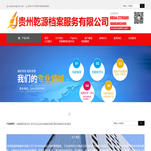 贵州乾源档案服务有限公司