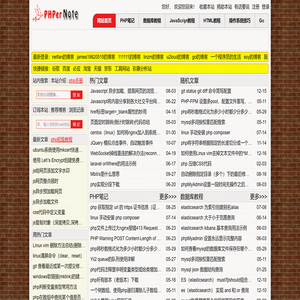 php程序员的笔记