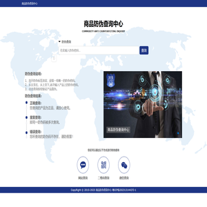 商品防伪查询中心
