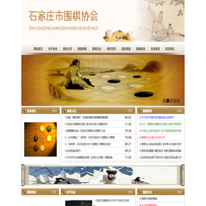 石家庄市围棋,石家庄市围棋协会