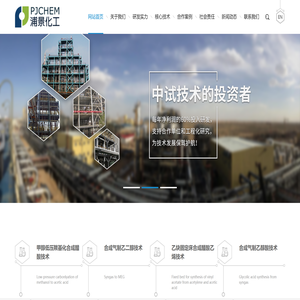 上海浦景化工技术股份有限公司