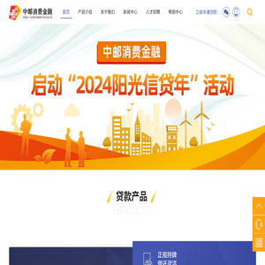 中邮消费金融官网