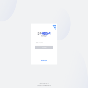 书链云协同