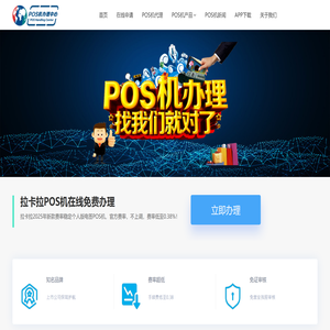 拉卡拉POS机官网
