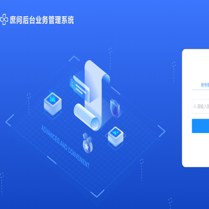 庶问后台业务管理系统