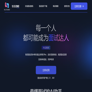 智语面试