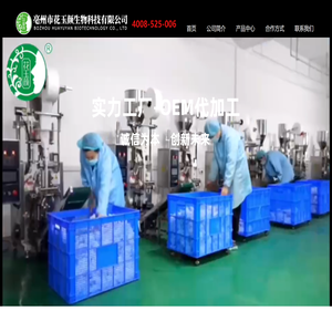 亳州市花玉颜生物科技有限公司