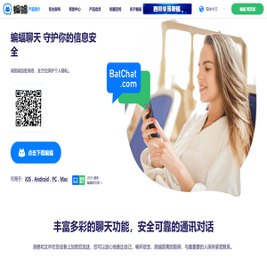 蝙蝠聊天官网