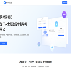 枫叶云笔记