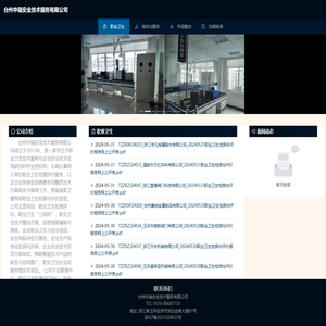 台州中瑞安全技术服务有限公司