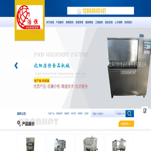 沈阳浩恒食品机械制造有限公司