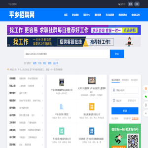 【平乡招聘网】平乡人才网,平乡123,平乡人才招聘,平乡求职招聘信息!