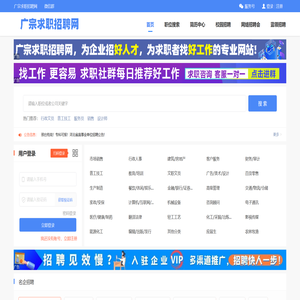 【广宗求职招聘网】广宗招聘网,广宗人才网,广宗求职招聘信息!