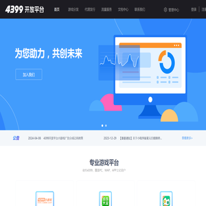 4399开放平台