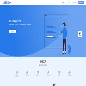 爱推360