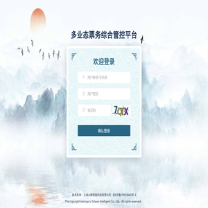 多业态票务综合管控平台