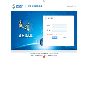 温州英特流向信息查询系统