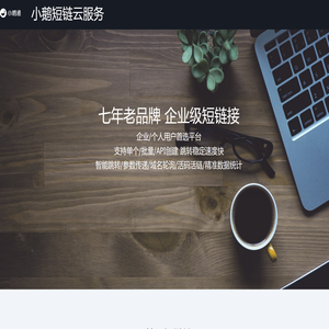 小鹅短链