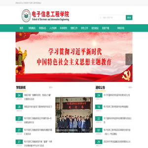 电子信息工程学院