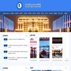 辽源职业技术学院