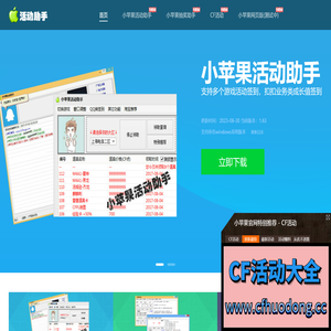 小苹果活动助手