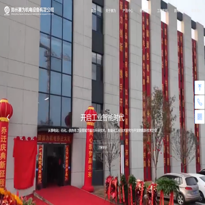 郑州赛为机电设备有限公司