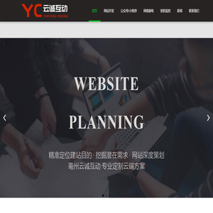 亳州云诚互动科技有限公司