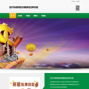 武汉汽车抵押贷款