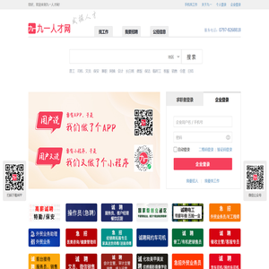 九一人才网