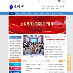 广西律师网