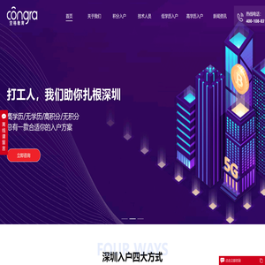 深圳入户服务咨询中心