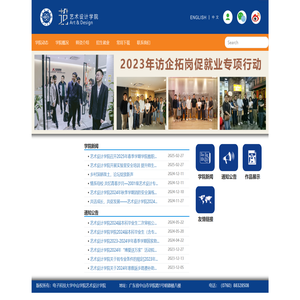 艺术设计学院