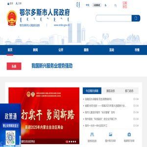 鄂尔多斯市人民政府