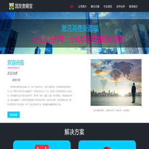 国发贵赐宝