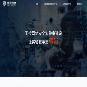 工控网络安全实验室