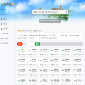 爱收录站