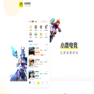 小鹿电竞软件