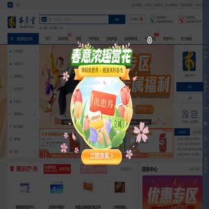 【四川一心堂医药供应链管理有限公司