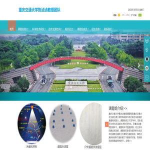 重庆交通大学鲁浈浈教授课题组