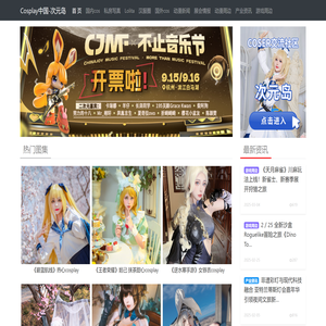 Cosplay中国
