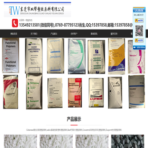 Celanese塞拉尼斯塑胶原料,sabic基础创新塑料塑胶原料,Basf巴斯夫塑胶原料,Covestro科思创(拜耳)塑胶原料,Dupont杜邦塑胶原料
