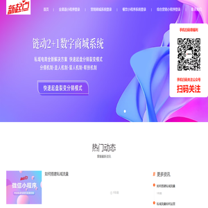 新起点全渠道新零售电商系统