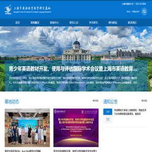 上海市英语教育教学研究基地（中文）