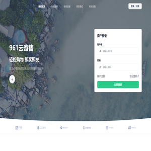 961云寄售