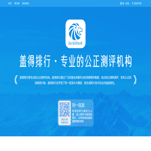 盖得排行