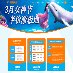 哈尔滨极地馆