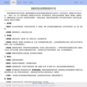 奥赛田径运动会管理系统