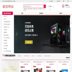包头市金志伟业科贸有限责任公司
