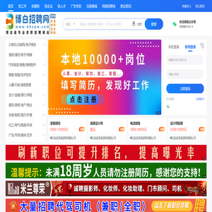 博白招聘网