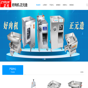 正元绞肉机官网